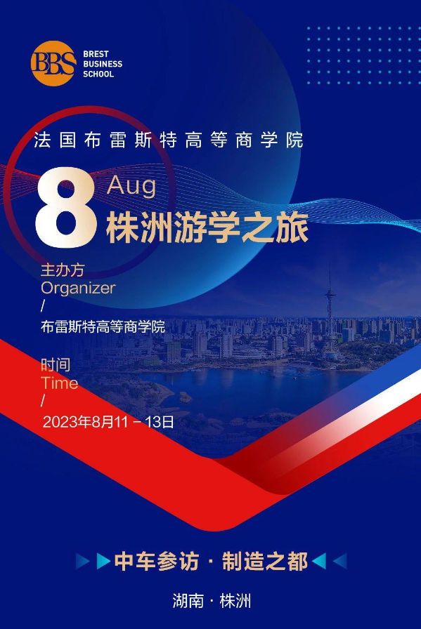 企業(yè)參訪|布雷斯特高等商學院邀您走進中國中車集團